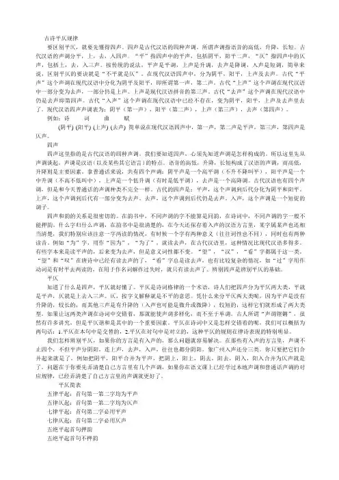 古诗平仄规律