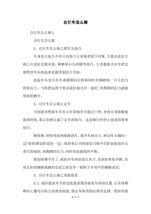 自行车怎么骑
