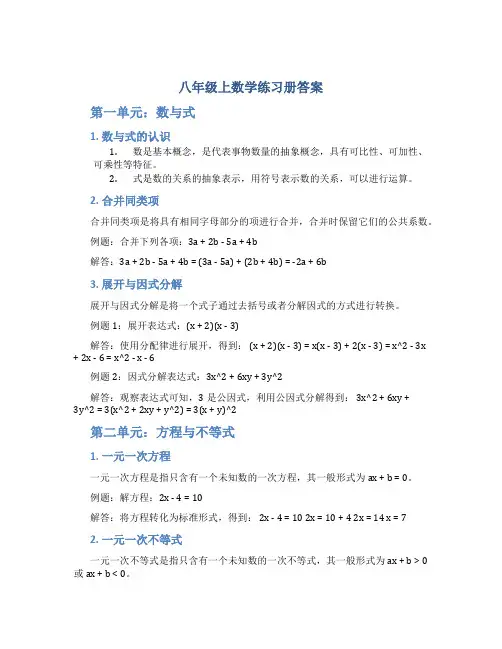 八年级上数学练习册答案