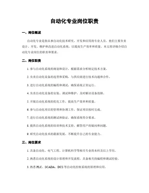 自动化专业岗位职责