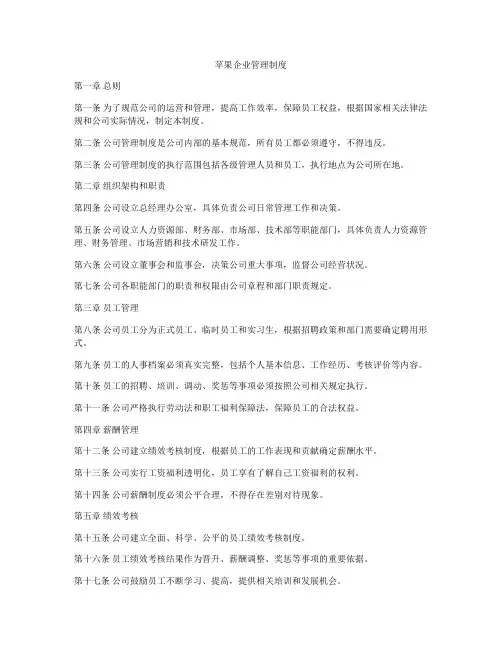 苹果企业管理制度