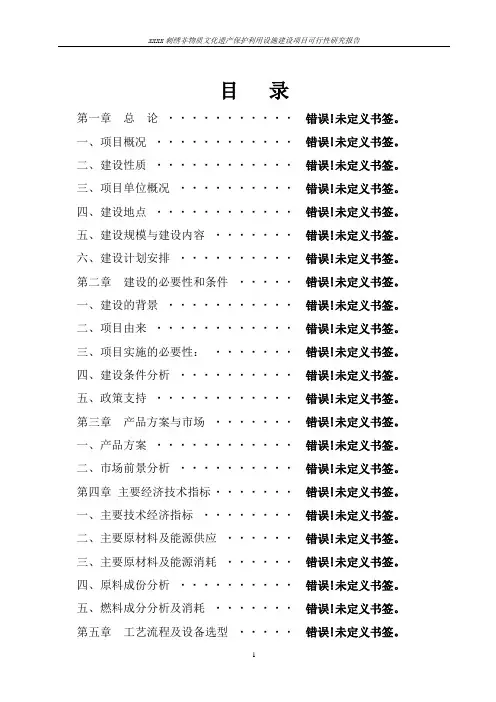 刺绣非物质文化遗产保护利用设施建设项目可行性研究报告