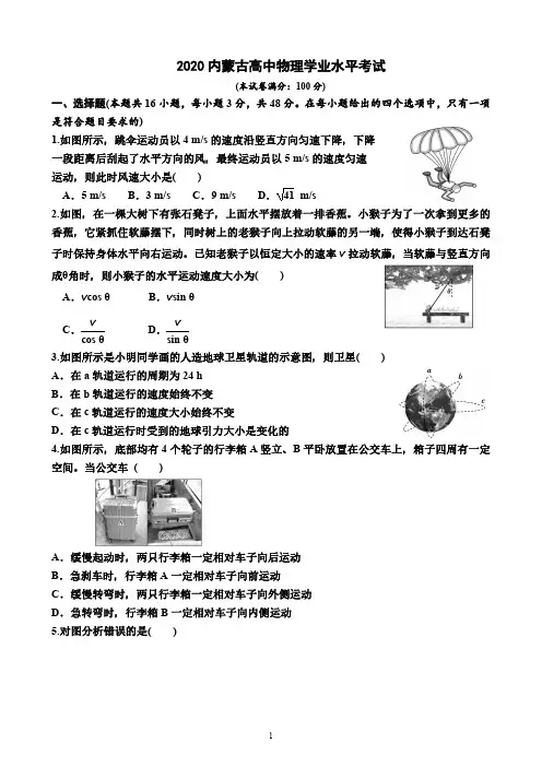 2020内蒙古高中物理学业水平考试