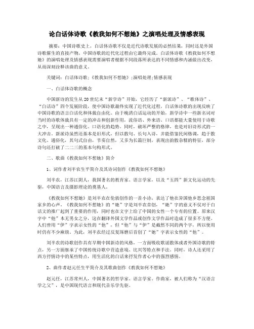 论白话体诗歌《教我如何不想她》之演唱处理及情感表现