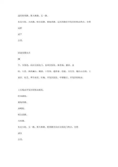 金州经济开发区公交