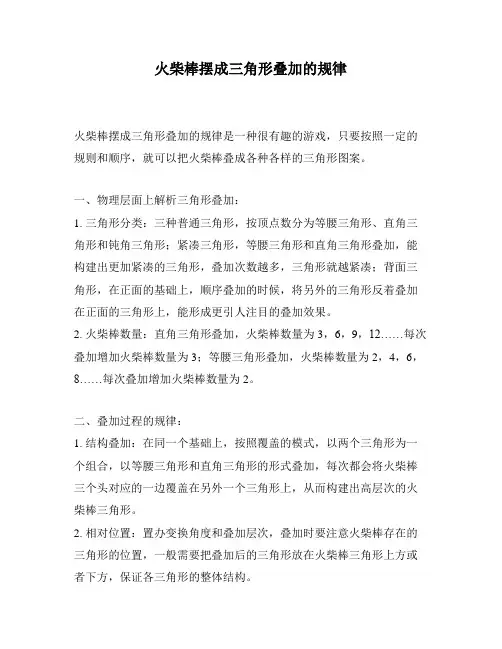 火柴棒摆成三角形叠加的规律
