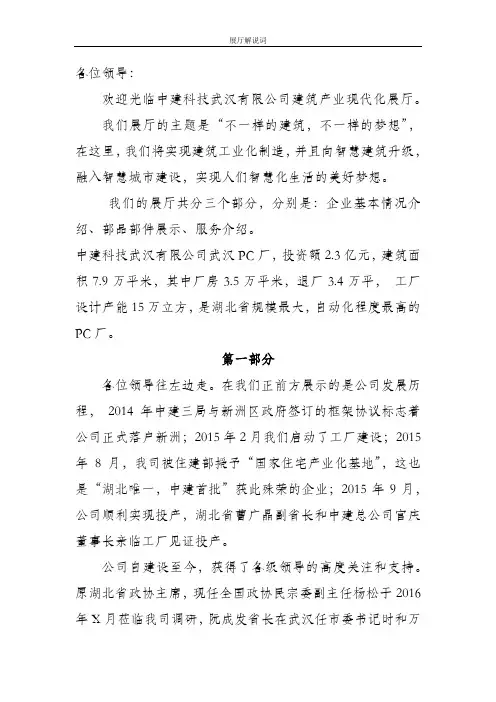 展厅解说词