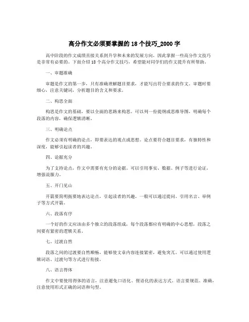 高分作文必须要掌握的18个技巧_2000字