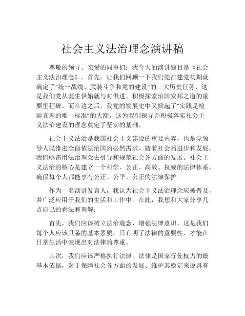 社会主义法治理念演讲稿