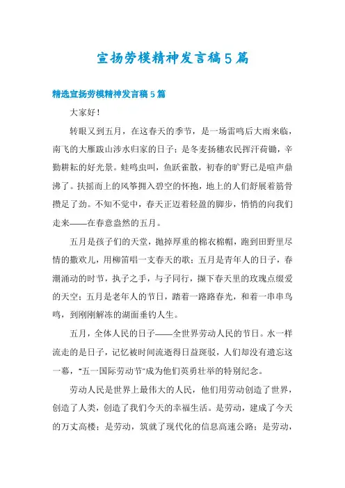 宣扬劳模精神发言稿5篇