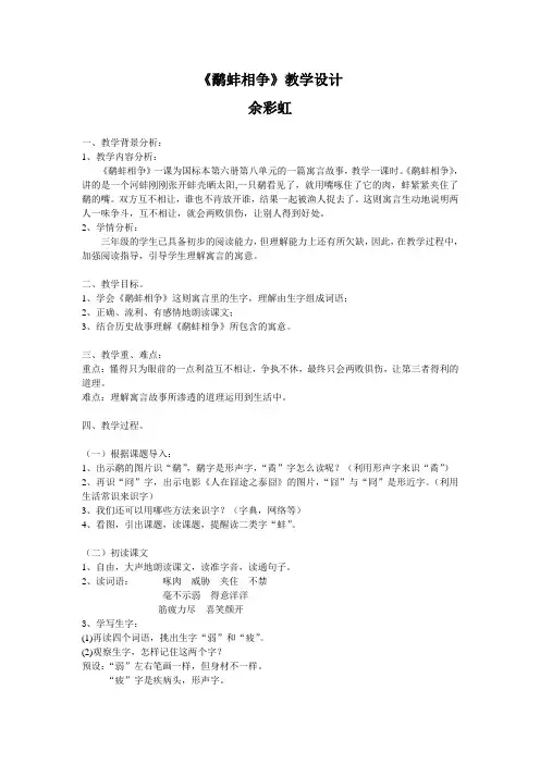 《鹬蚌相争》教案