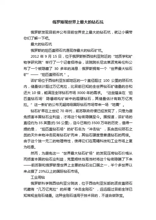 俄罗斯现世界上最大的钻石坑