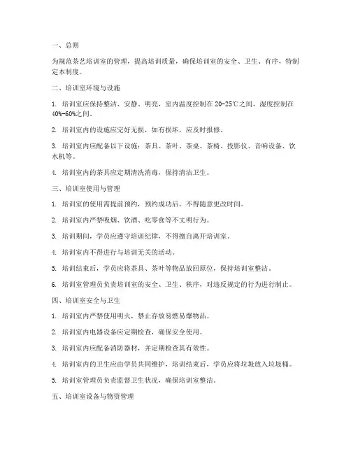茶艺培训室管理制度