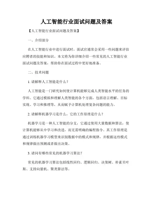 人工智能行业面试问题及答案