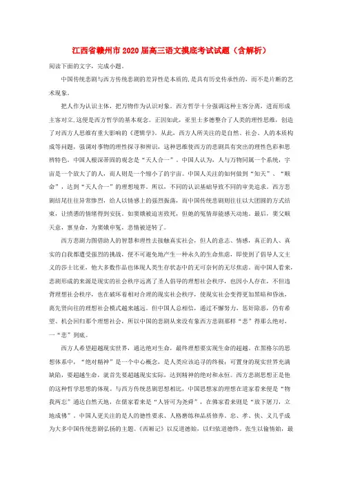 江西省赣州市2020届高三语文摸底考试试题(含解析)