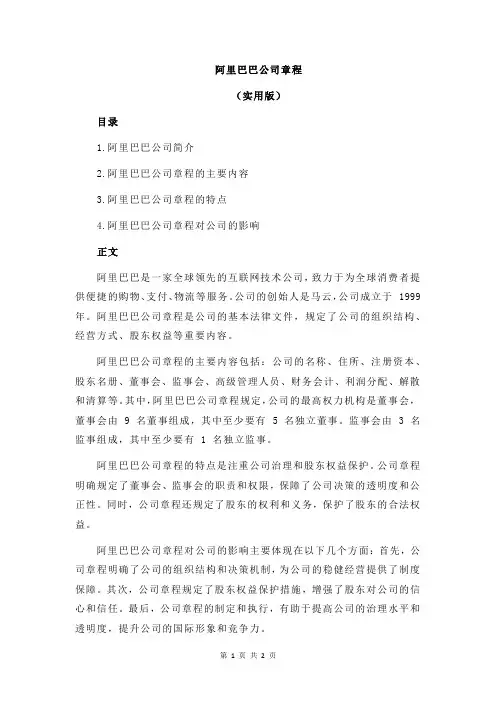 阿里巴巴公司章程