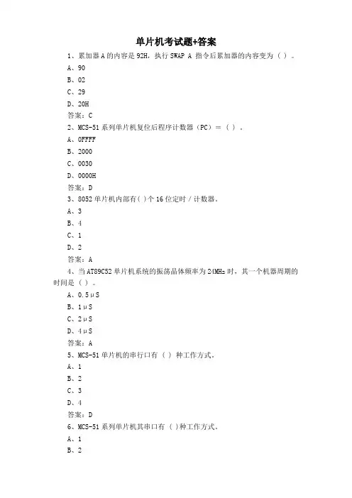 单片机考试题+答案