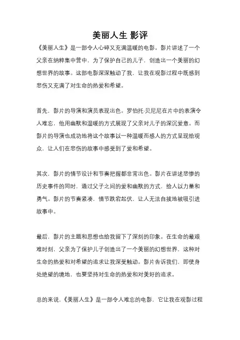 美丽人生 影评