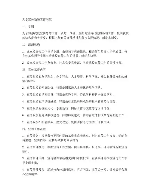 大学宣传通知工作制度