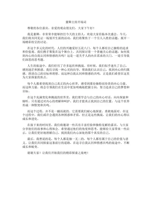 董卿主持开场词