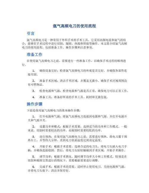 氩气高频电刀的使用流程