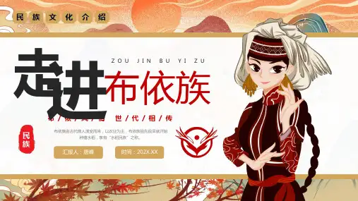 五十六个民族风采介绍PPT模板