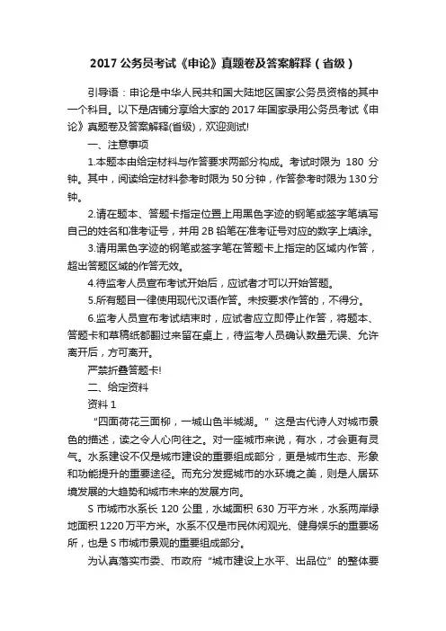 2017公务员考试《申论》真题卷及答案解释（省级）