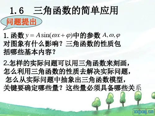 三角函数的应用