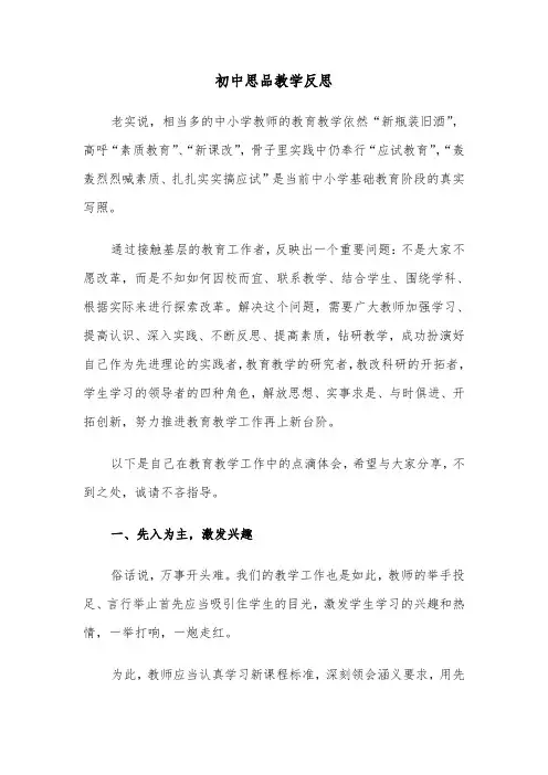 初中思品教学反思(三篇)
