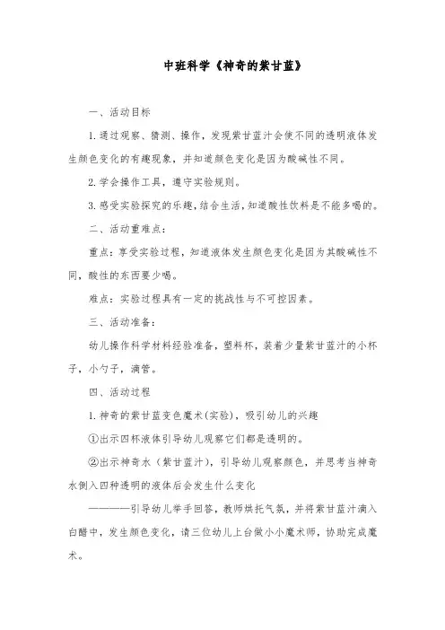 中班科学《神奇的紫甘蓝》