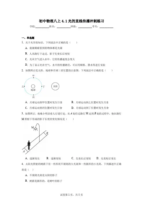 4.1光的直线传播练习++2024-2025学年人教版八年级上册物理