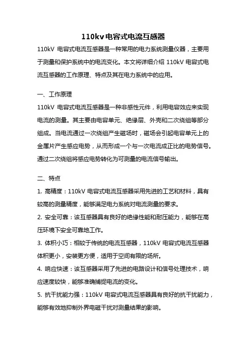 110kv电容式电流互感器