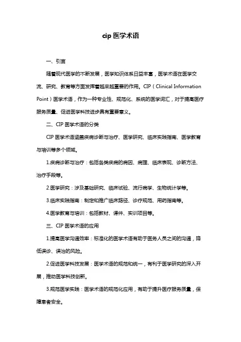 cip医学术语