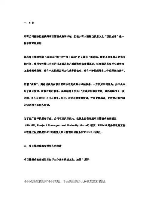项目管理成熟度模型的各种表述样本