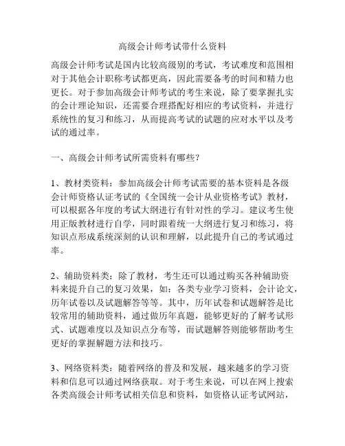 高级会计师考试带什么资料