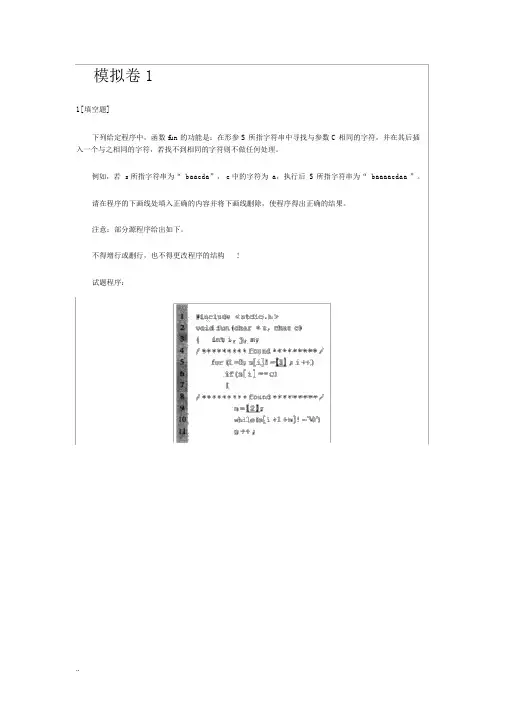 2018计算机二级C语言考试真题汇总