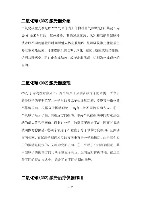 二氧化碳(CO2)激光器介绍
