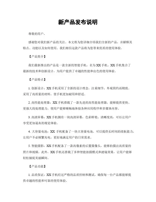 新产品发布说明