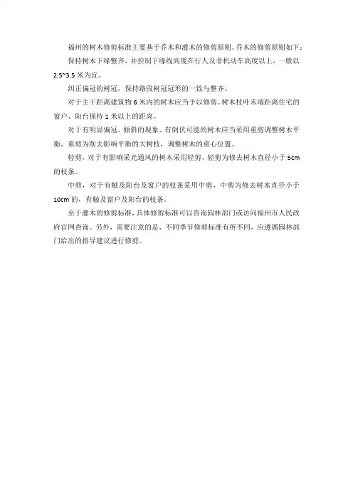 福州树木修剪标准