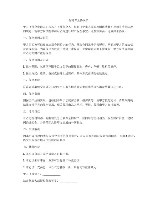 合同保全协议书