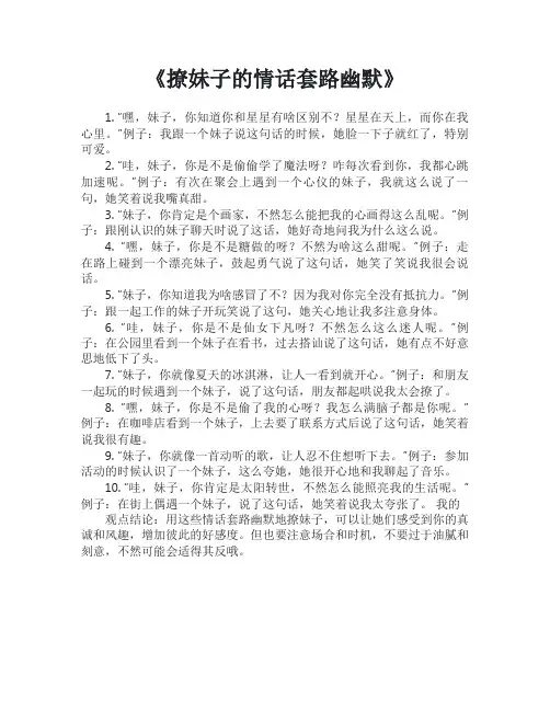 撩妹子的情话套路幽默