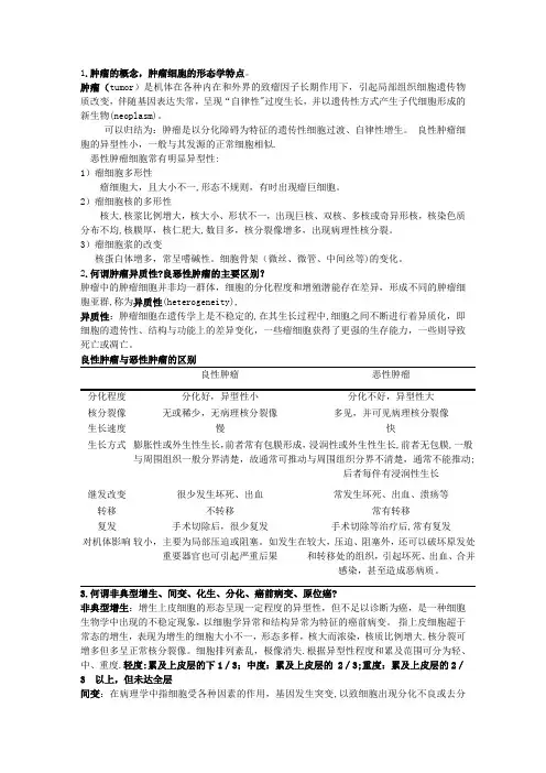 肿瘤学 基础知识总结