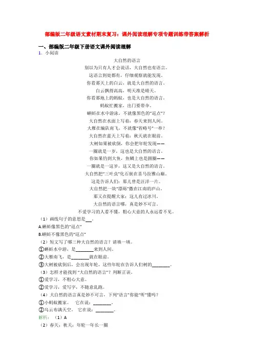 部编版二年级语文素材期末复习：课外阅读理解专项专题训练带答案解析