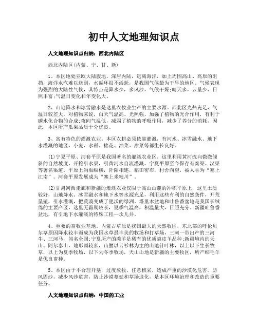 初中人文地理知识点
