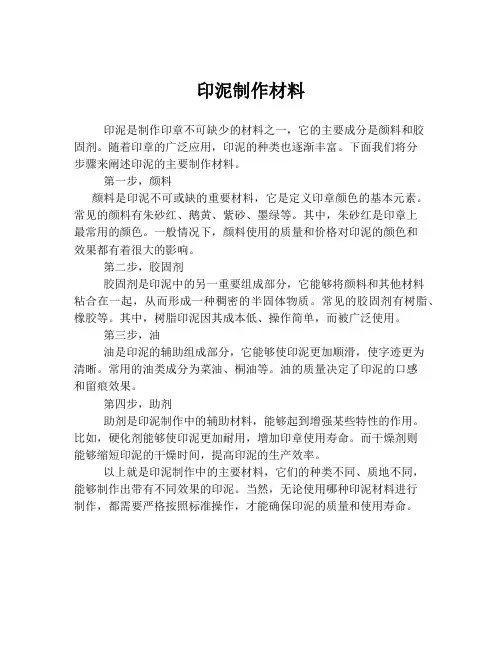 印泥制作材料