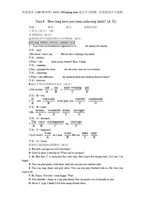 100测评网八年级英语Unit 6A