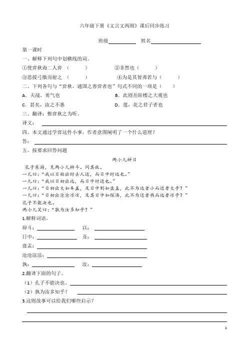 六年级下册文言文二则练习(附答案)