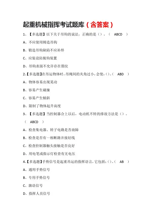 起重机械指挥考试题库(含答案)