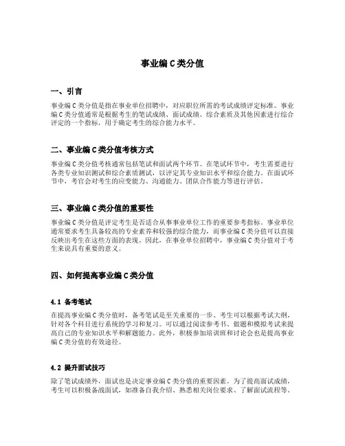 事业编c类分值