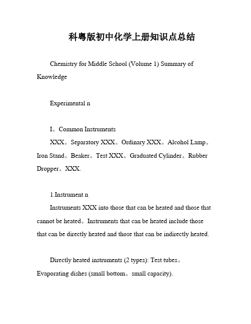 科粤版初中化学上册知识点总结